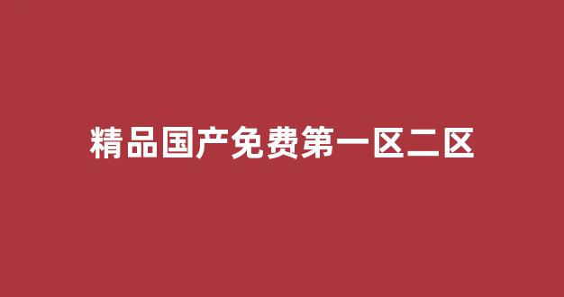 日韩欧美中文字幕在线播放