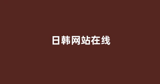 国产欧美精品一区二区
