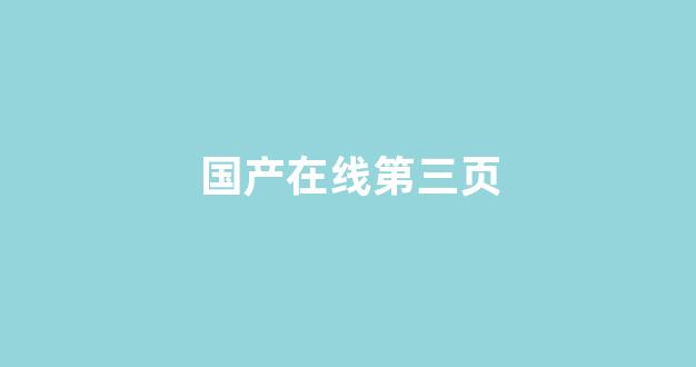 精品无人区一区二区三区