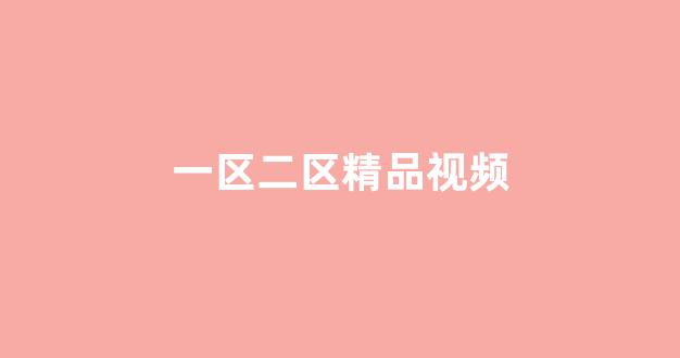 日韩欧美在线播放视频